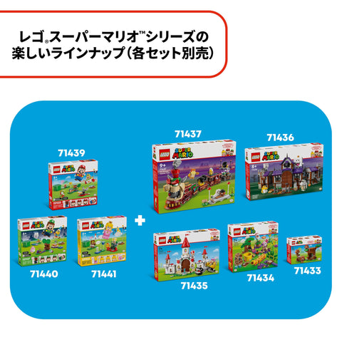 LEGO 超級瑪利歐 樂高(R) 桃子 和 冒險!玩具 禮物 積木 女孩 男生 兒童 5歲 6歲 7歲 8歲 小學生 益智 人氣 Mario 71441