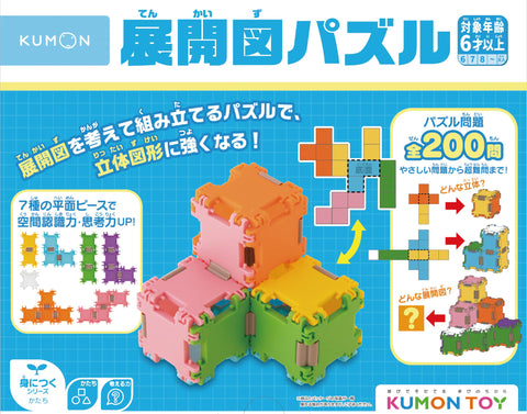 KUMON PUBLISHING TP-10 Development Diagram Puzzle, Educational Toy, For Ages 6 and Up