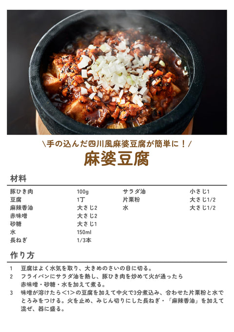 桃屋 しびれと辛さががっつり効いた麻辣香油 105g×6個【麻辣湯 山椒 花椒 麻辣 食べるラー油 麻婆豆腐 】