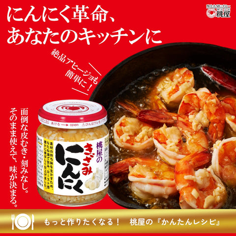 桃屋 きざみにんにく お徳用 230g×3個【味付き 炒め物 パスタ ペペロンチーノ アヒージョ 時短 トースト 】