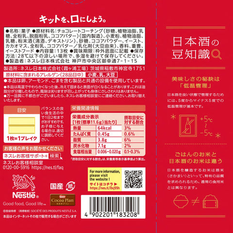 Nestle Japan Kit Kat Japanese Sake Masuizumi 13 pieces