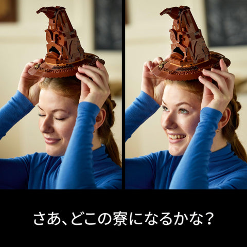 LEGO 76429 Harry Potter Talking Sorting Hat, Toy, Present, Blocks, Men, Father, Boyfriend, Female, Mother, Mother, Girlfriend, Adult, Interior, Miscellaneous Goods