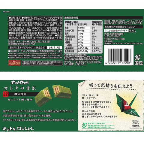 Nestle KKT KitKat Sweet Adult Dark Matcha, 11 Sheets x 12 Bags