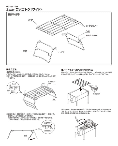 キャプテンスタッグ(CAPTAIN STAG) キャンプ バーベキュー 2way 焚火 ゴトク ワイド 網 【焚火台・コンロ・グリル対応】 脚部取り外し可能 ブラック UG-3260