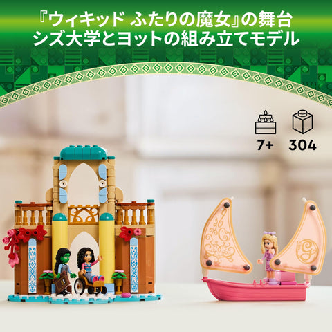 レゴ(LEGO) ウィキッド シズ大学のグリンダ、エルファバ、ネッサローズ おもちゃ 玩具 誕生日 プレゼント ブロック 女の子 男の子 子供 7歳 8歳 9歳 小学生 ごっこ遊び おままごと 75681