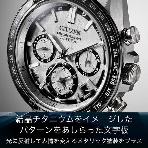 [CITIZEN] 腕時計 メンズ ATTESA CC4076-65A 限定 Platinum Shine Collection 電波時計 防水 軽量 チタン GPS 衛星電波時計 プラチナ 光発電エコ・ドライブ ACT Line シルバー 銀 ビジネス アナログ 電波ソーラー