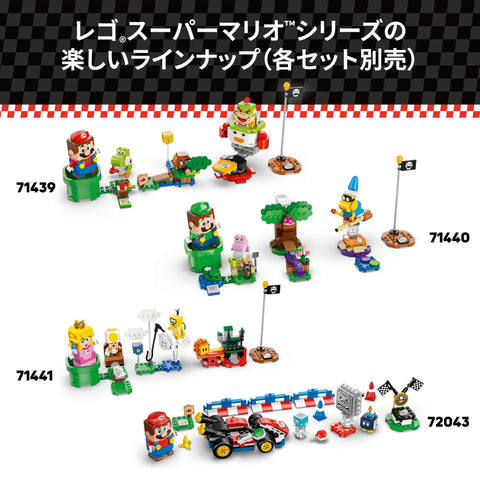 レゴ(LEGO) スーパーマリオ マリオカート(TM) – ワリオとキングテレサ おもちゃ 玩具 誕生日 プレゼント ブロック 男の子 女の子 子供 8歳 9歳 10歳 小学生 マリオ グッズ ゲーム 72038