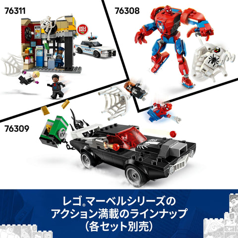 Lego 76308 Marvel Spider-Man Mecha vs. Anti-Venom Toy, Toy, Birthday, Present, Blocks, Educational Boy, Girls, Children, 6 Years, 7 Years, 8 Years, 9 Years, Marvel Goods, Figure,