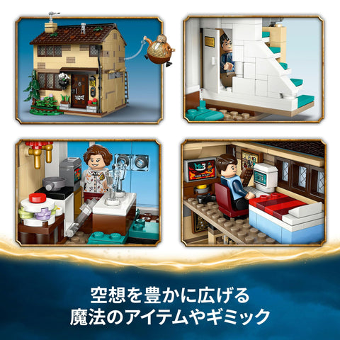 レゴ(LEGO) ハリー・ポッター プリベット通り：マージおばさんがやって来た おもちゃ 玩具 誕生日 プレゼント ブロック 男の子 女の子 子供 8歳 9歳 10歳 小学生 ハリーポッター グッズ ごっこ遊び おままごと 母 父 76451