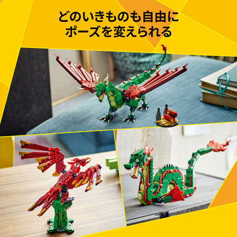 Lego 31161 Creator Medieval Dragon Toy Birthday Present Block Boys Girls Children 9 Years 10 Years 11 Years Old Elementary School Animal Creature