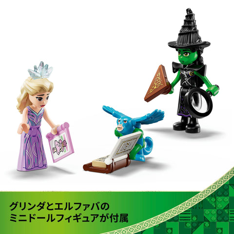 レゴ(LEGO) ウィキッド エメラルドシティとキアモ・コ城 おもちゃ 玩具 誕生日 プレゼント ブロック 女の子 男の子 子供 9歳 10歳 11歳 小学生 ごっこ遊び おままごと お人形 ドール 75689