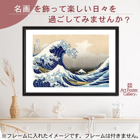 Katsushika Hokusai Poster "Thirty-six Views of Fugaku - The Great Wave Off Kanagawa (Ukiyo-e)" A2 Size [Made in Japan Japanese Painting] [Interior Wallpaper] Painting Art Wallpaper Poster (A2 Size)