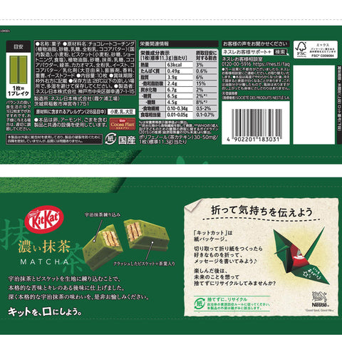 雀巢日本 Kit cut 濃鬱抹茶 10片×12袋