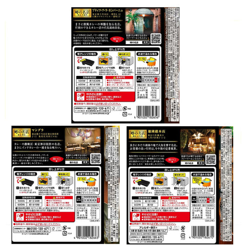 Sb Foods Rumor Famous Shop Series, 3 Types Set (2 European Beef Curry, 2 Butter Chicken Curry, 2 Shonan Dry Curry)