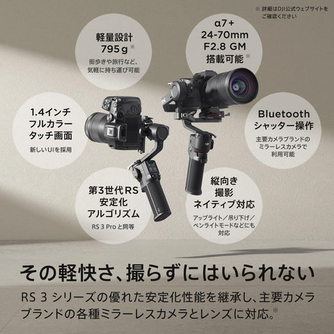 DJI RS 3 Mini 3軸ジンバル軽量スタビライザー ビデオカメラサポート(Canon/Sony/Panasonic/Nikon/Fujifilm向け) ジンバルカメラ 積載量（試験値）2 kg Bluetoothシャッター制御 縦向き撮影ネイティブ対応