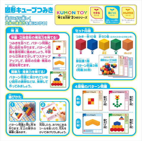 Kumon Publishing Shape Cube Tsumiki Educational Toy, For Ages 3 and Up