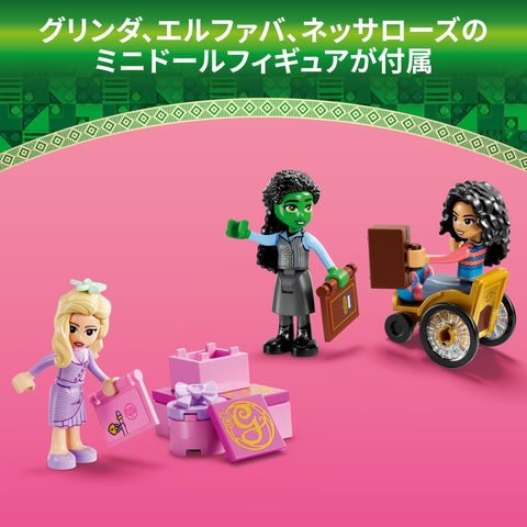 レゴ(LEGO) ウィキッド シズ大学のグリンダ、エルファバ、ネッサローズ おもちゃ 玩具 誕生日 プレゼント ブロック 女の子 男の子 子供 7歳 8歳 9歳 小学生 ごっこ遊び おままごと 75681