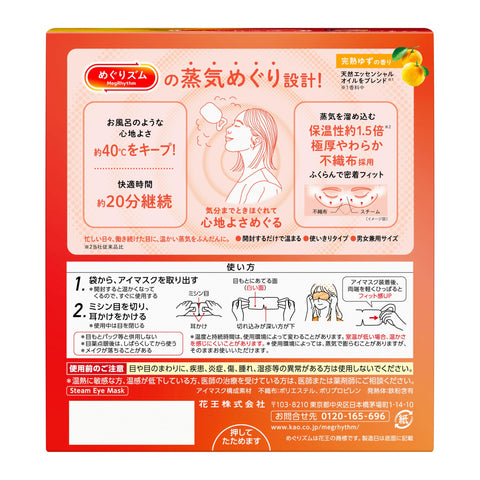 MegRhythm Steam Circulating Eye Mask, Ripe Yuzu Scent, 16 pieces [Large Capacity] [Amazon.co.jp Exclusive]