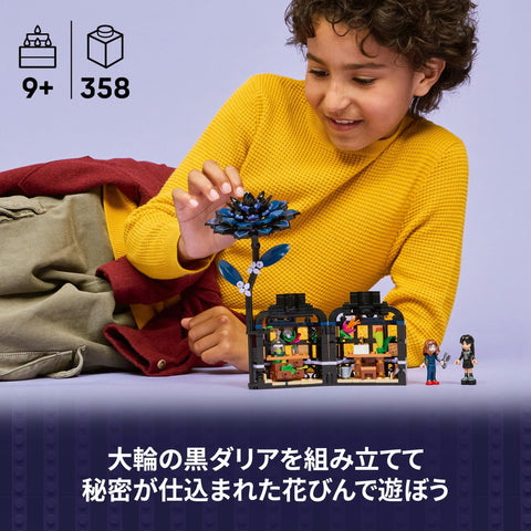 Lego 76784 Wednesday Black Dahlia Toy Birthday Present Blocks for Girls Boys Children 9 Years Old 10 Years Old 11 Years Old Elementary School Bouquet Artificial Flowers Decoration Painting Art Mom