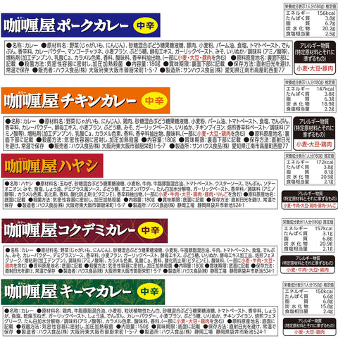 カリー屋 ハウス 9種コンプリートセット (甘口/中辛/辛口/大辛/ポーク/チキン/ハヤシ/コクデミ/キーマ) 【セット買い】【レンジ調理対応】【レトルト食品】【非常食】【Amazon.co.jp 限定】