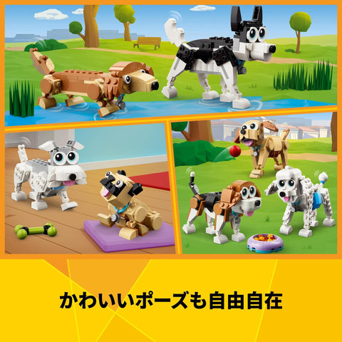 레고 (LEGO) 크리에이터 큐트 독스 31137 장난감 블록 선물 동물 7세 이상 남아/여아