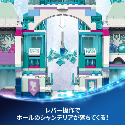 レゴ(LEGO) ディズニープリンセス エルサのアイスパレス おもちゃ 玩具 誕生日 プレゼント ブロック 知育 女の子 男の子 子供 6歳 7歳 8歳 9歳 アナと雪の女王 ディズニー グッズ 43244