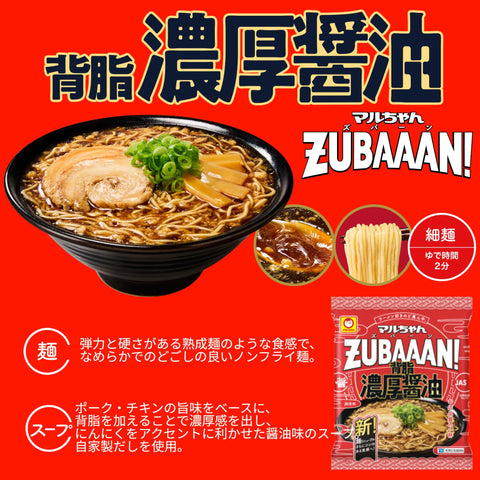 Maruchan ZUBAAAN! Thick Back Fat Soy Sauce, 3 Meal Pack, 4.4 oz (125 g) x 3 x 9 Bags