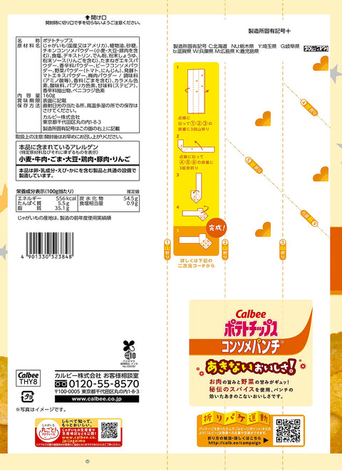 Calbee Potato Chips, Big Bag, Consomme Punch, 5.6 oz (160 g) x 12 Bags, Large Capacity, Plenty of Parties, Snacks, Snacks