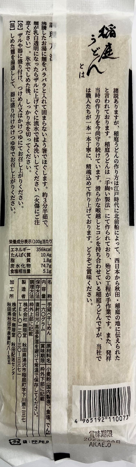 日清制粉 Welna 无限堂 稻庭 160克