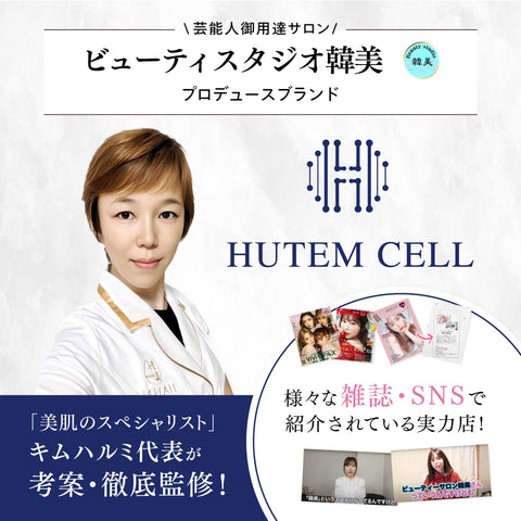 HUTEMCELL ヒト幹細胞 首まで フェイスパック (10枚入) 【美容サロン 韓美グループ プロデュース】 3日に1回 もっちり肌 ケア パック フェイスマスク 美容液 ヒューテムセル