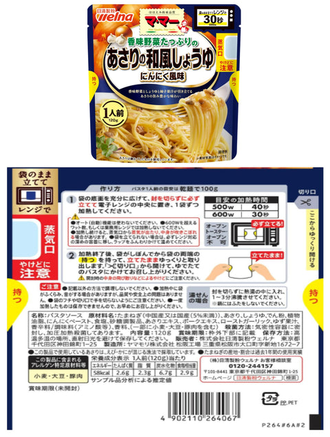 マ・マー パスタソース たっぷりシリーズ 5種×2個セット 袋のままレンジ調理 （ミートソース/ナポリタン/カルボナーラ/明太子クリーム/あさりの和風しょうゆにんにく風味 ）個包装 防災 簡単 時短 調理（ 常温保存/常備食 ）