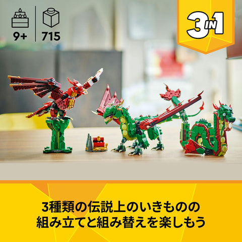 Lego 31161 Creator Medieval Dragon Toy Birthday Present Block Boys Girls Children 9 Years 10 Years 11 Years Old Elementary School Animal Creature