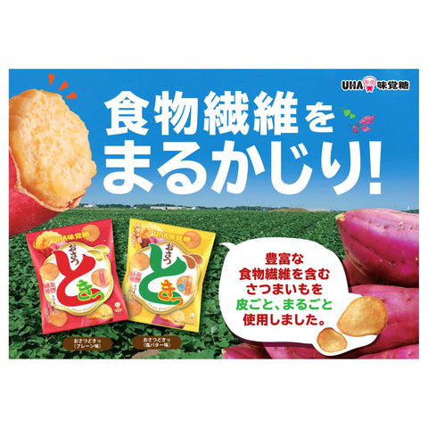 UHA味覚糖 おさつどきっ 塩バター 65g×10袋