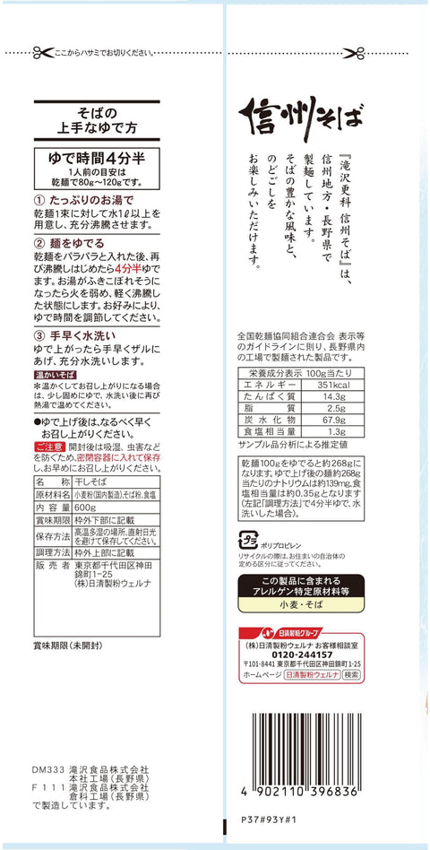 타키자와 사라시나 신슈 소바 600g x 3