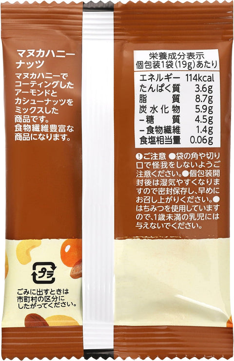 Amazon Manuka Honey Nuts, Individually Wrapped, 19g x 30