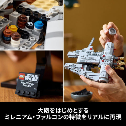 LEGO 樂高 星際大戰 千禧年獵鷹 玩具 禮物 積木 男性 父親 父親 男友 女性 母親 女友 成人 太空船 75375