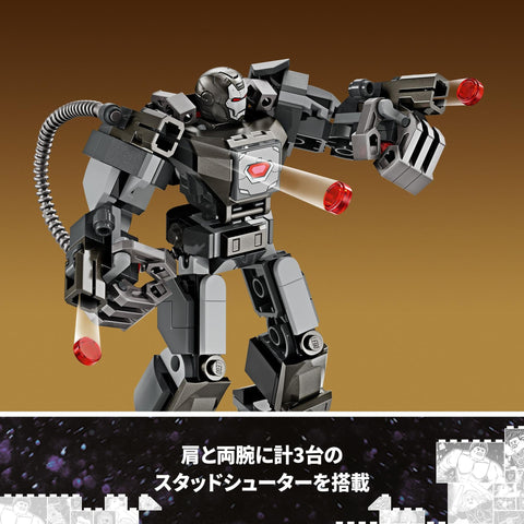 レゴ(LEGO) マーベル ウォーマシーン・メカスーツ おもちゃ 玩具 誕生日 プレゼント ブロック 知育 男の子 女の子 子供 6歳 7歳 8歳 9歳 マーベル グッズ フィギュア 76277