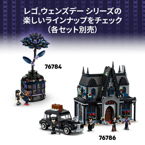 Lego 76785 Wednesday Hand Room Toy Birthday Present Blocks for Girls Boys Children 10 11 12 Years Old Elementary School Figure Goods Interior Stylish