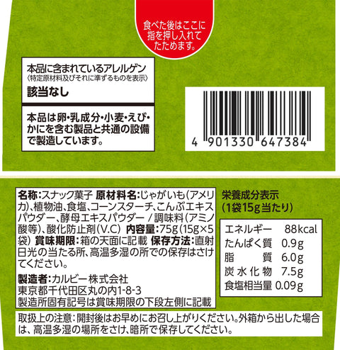 Jagabe 卡樂比 Jagabee 淡香味 75克×12箱 捷豹 零食 小包裝