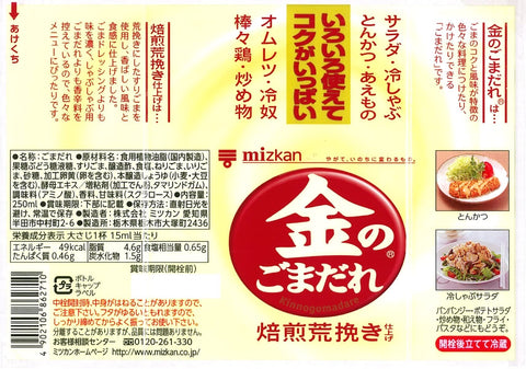 Mitsukan Mitsukan 金的调味品烘焙粗研磨 250毫升×3瓶