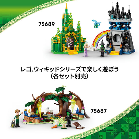 Lego 75688 Wicked Glinda Wedding Toy, Birthday Present, Blocks, Girls, Boys, Kids, 8 Years Old, 9 Years Old, 10 Years Old, Elementary School, Pretend Play, Pretend Play Doll