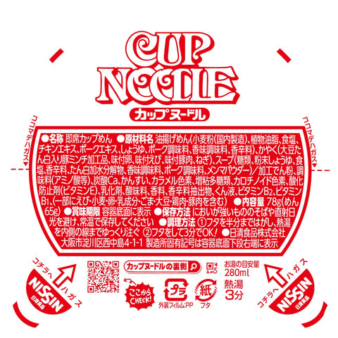日清 杯裝泡麵