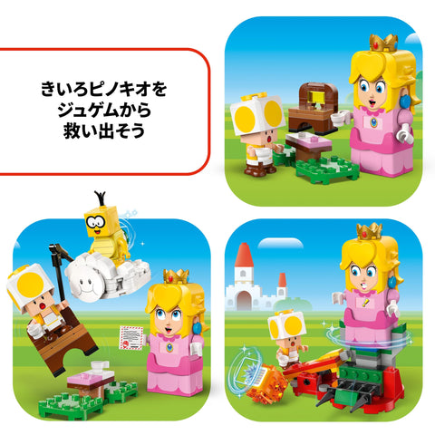 レゴ(LEGO) スーパーマリオ レゴ(R)ピーチ と ぼうけん! おもちゃ 玩具 誕生日 プレゼント ブロック 知育 女の子 男の子 子供 6歳 7歳 8歳 9歳 マリオ グッズ ゲーム 71441