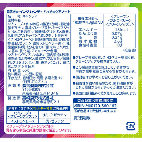 森永製菓 ハイチュウアソート 86g×8袋