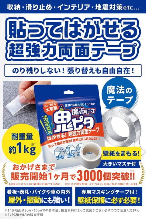 Demon Pita Double-Sided Tape, Magic Tape, Super Strong, Wallpaper, Storable, Removable, Japanese Brand, Genuine Product, Transparent, Glass, Tile, Cloth, Dash Cam (Width 1.2 in. (3 cm) x Thickness 0.08 in. (0.2 cm) x Length 9.8 ft. (3 m)