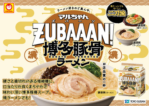 Maruchan ZumbaAAN 博多豬骨拉麵 3餐包 121克×3×9袋