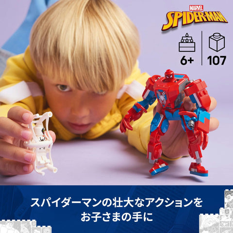レゴ(LEGO) マーベル スパイダーマンメカ vs. アンチヴェノム おもちゃ 玩具 誕生日 プレゼント ブロック 知育男の子 女の子 子供 6歳 7歳 8歳 9歳 マーベル グッズ フィギュア 76308