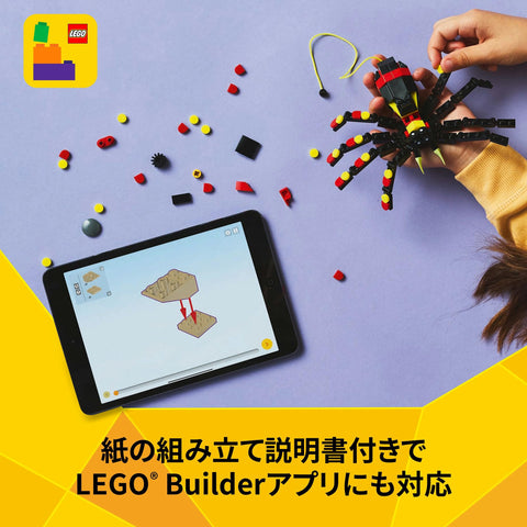 レゴ(LEGO) クリエイター どうぶつ：クモ おもちゃ 玩具 誕生日 プレゼント ブロック 男の子 女の子 子供 7歳 8歳 9歳 小学生 動物 生き物 31159