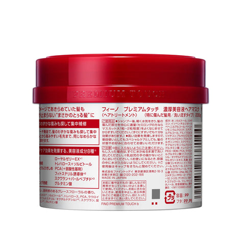 Fino Premium Touch 浓厚美容液发膜 230克×3个+赠品 头发护理 受损 修复 光泽持久 保湿