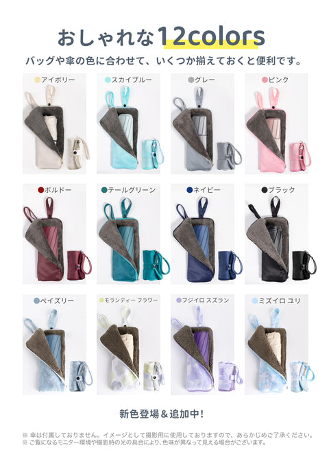 傘カバー 折り畳み傘 ケース 【3倍の吸水力・8色展開・3サイズ】 吸水傘ケース 傘カバー 折り畳み 折りたたみ傘 カバー ケース 傘 カバー 袋 傘袋 折りたたみ傘用 マイクロファイバー 吸水 防水 軽量 速乾 収納 携帯便利 雨の日用 梅雨 通勤 通学 電車 玄関
